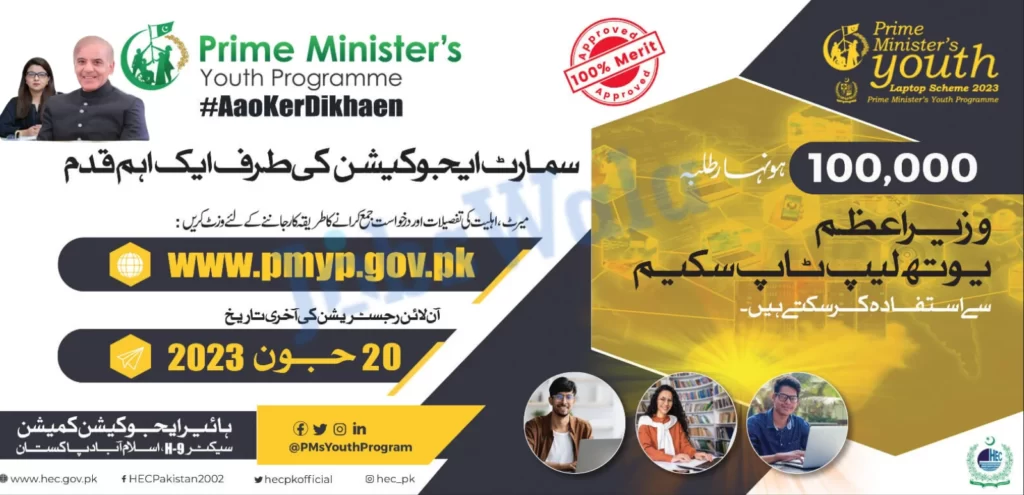 Prime Minister Youth Laptop Scheme 2023